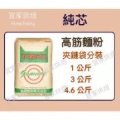 【HomeBaking】效期2027.01.07 鳥越純芯 高筋麵粉 分裝 宜家烘焙