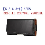 殼起來3C手機配件 【5.8~6.3吋】ASUS ZE601KL ZS570KL ZE620KL 羊皮紋 旋轉 夾式 橫式手機 腰掛皮套