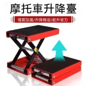 台灣出貨 剪式頂高機 重機起車架 摩托車升降台 檔車維修架 駐車架 越野車 舉升機 移動式置車架 換油洗鍊條 修車 工具
