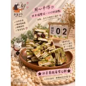 《禾菓手作》 🍪抹茶蔓越莓🍵純手工製作 春節 中秋伴手禮 禮盒  聖誕節禮物 幼稚園生日點心 雪Q餅 雪花餅 手工餅乾