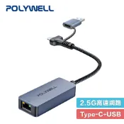 sightme看過來購物城 POLYWELL 2.5Gbps 外接有線網卡 USB-C USB-A 雙介面 RJ45 台製晶片 寶利威爾 2.5G
