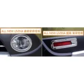 🔥台灣熱賣🔥NISSAN 日產 All New LIVINA (2014年後) 專用 鍍鉻 / 碳纖維紋 前霧燈框