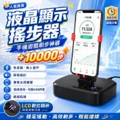 【９９元就免運🔥台灣6h出貨】自動搖步機 搖步器  智能定時 靜音刷步器 物理計步 永動機 pokemon走路器 皮克敏