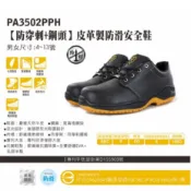 【K.Z】現貨PAMAX 帕瑪斯 鋼頭+防穿刺皮革製專利防滑安全鞋 鋼頭鞋 工作鞋 工地鞋 勞保鞋 防滑鞋-男女尺寸