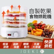水果烘乾機 乾果機 烘乾機 果乾機 食物烘乾機 水果烘乾機 果乾烘乾機 蔬果烘乾機 乾果機【DZ0127】