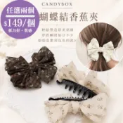 ☆任選兩個▲一個$149☆糖罐子【H4938】碎花蝴蝶結香蕉夾→預購