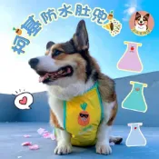 (店+)防水肚兜 柯基 寵物肚兜 柯基衣服 臘腸狗衣服 寵物衣服 狗衣服 狗狗衣服 寵物服飾
