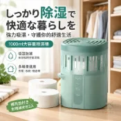 🌿防黴除濕盒 除濕盒 除溼桶乾燥劑 防潮吸濕包 衣櫃宿舍防潮箱 補充包 除濕劑家用乾燥包 1000ml 衣物被子收納防潮
