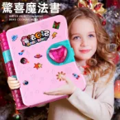 【💖愛選購】現貨魔法書 驚喜魔盒 生日禮物 女孩百寶箱 創意魔法書 驚喜盒 驚喜百寶盒 創意魔法盒 送禮物 兒童交換禮物