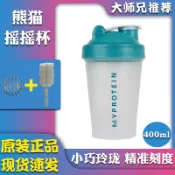 健身搖搖杯 隨行杯 Myprotein熊貓搖杯健身運動蛋白增肌粉攪拌球帶刻度杯便攜400ml