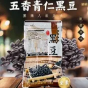 大量現貨【台灣穎禎-五香青仁黑豆90g】特選9mm 青仁黑豆 點心下酒菜 新鮮黑豆 酥脆口感 鹹香滋味 五香黑豆 古早味