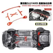 台灣現貨底盤2005~2014 二代 TOYOTA YARIS 豐田雅力士 引擎室前頂吧 後下防 汽車改