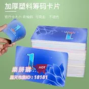 樂拼購🔥新品下殺特賣會籌碼幣棋牌室籌碼卡媥麻將機專用娛樂防水PVC塑膠代金券籌碼媥