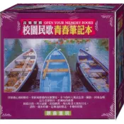 校園民歌 青春筆記本 原音重現(紫紅色) / 5CD(福盛購物中心)