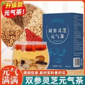 X新竹出貨✨正品 台灣賣家✨✅️雙蔘靈芝元氣茶 高品質 西洋蔘 黨蔘 黃芪 枸杞 獨立包裝元氣茶