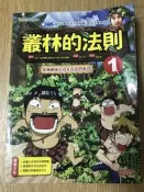 【MY便宜二手書/童書*2】叢林的法則1：非洲納米比亞＆印尼巴布│SBS《金炳萬的叢林的法則》製作團隊/原作│三采文化