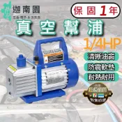 【保固一年】(1/4HP)真空幫浦 真空馬達 灌冷媒 抽真空機 真空機 真空泵 1.8CFM 台灣現貨