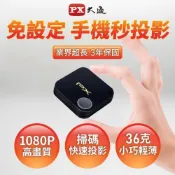 PX 大通 WFD-1500A 無線影音分享器 手機轉電視 1080P HDMI手機無線投影