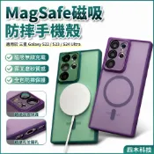 墨韵書香 magsafe磁吸無線充 防摔殼 霧面磨砂 手機殼 適用於 三星Galaxy S22 S23 S24 Ultra 保護殼
