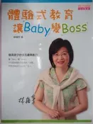 【月界二手書店】體驗式教育，讓Baby變Boss（絕版）_林梅芳_大好書屋出版_原價250　〖家庭親子〗AET