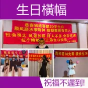客製化橫幅 訂製布條 廣告條幅 橫幅條幅 生日橫幅 派對標語 開業布條 活動橫幅 訂製標語 聚會橫幅 結婚標語 派對橫幅