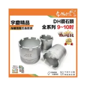 (店+)宇慶ASAHI   DH鑽石頭｜9~10吋 鑽石管 洗孔刀 採樣管 洗洞機 鑽孔機 洗孔機 可用 KF-500