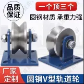 🌟優選-附發票🌟 重型圓鋼V型軌道輪角鐵角鋼槽大門電動門鐵輪推位門移門定滑輪