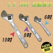 轉輪式 活動板手 六角板手 高熱焠硬處理鋼材 堅固耐用 夾持力強 表面噴砂電鍍+防鏽處理 6吋8吋10吋尺寸自選
