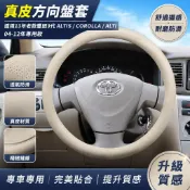【真皮方向盤套】適用13年老款豐田9代altis Corolla Alti 04-12年 汽車方向盤套 toyota方向