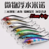 『路亞狂熱』微物路亞5.8cm/5.0g 7色海鱸米諾 浮水米諾 微物 米諾路亞 皇冠三間 石斑 紅槽 金目鱸 七星鱸