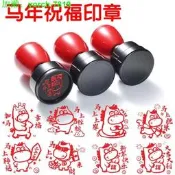 【免費開收據7折優惠】馬年新年印章趣味圖案2026年馬到成功馬年祝福語年會活動春節福字