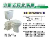 順昌牌--免用化糞池---分離式快速碎化馬桶$19999