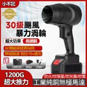 【小不記 暴力渦輪鼓風機 台灣現貨速發】1200G超大推力 工業級純銅暴力吹塵機 暴力吹風機 吹水機/吹雪機 牧田通用