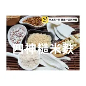 (店+)【語樂】《四神糙米麩(糙米、蓮子、無磺 茯苓、紅薏仁、芡實、山藥)》100%純原料自家研磨 即沖即飲 幼兒副食品~沖泡穀粉小舖