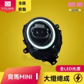和購大賣場 【七彩日行燈】MINI大燈總成 改裝大燈 LED大燈 車燈總成 專車專用 七彩變色 高亮聚光 適用於14-19款F55/F56/F57