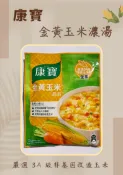 雀幸家生活時光 【7-11超取199免運】康寶 金黃玉米濃湯 56.3公克 單包 箱入 好市多