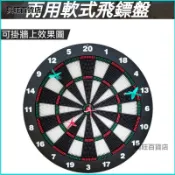 可開發票健力王飛鏢盤套裝家用軟式標準兒童成人益智軟式飛鏢 飛鏢靶 飛鏢盤 飛標盤 鏢靶 標靶 飛鏢盤 SHSS