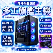 🔥Intel 72核心電腦主機🔥Ultra AMD電競主機 桌上型電腦商用 模擬器多開 繪圖 天堂M LOL 分期0利率