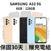Samsung A33 5G 6G/128G 6.4吋 三星 二手機 贈充電組 保固30天 快速出貨