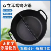 全球選品1館 生活百貨 鑄鐵鴛鴦鍋火鍋無塗層保溫餐廳自助餐飯店家用30一體式湯鍋火鍋