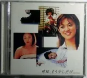 《超越時空》神阿!請多給我一點時間 CD 電視原聲帶 日劇 歌曲 金城武 深田恭子