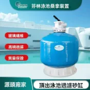 遊泳池過濾器沙缸循環水處理清潔設備石英砂缸溫泉浴池凈化器B款 大型過濾器 水池過濾器 水循環器 泳池過濾器 魚池過濾器
