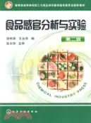 【三民網路書店】食品感官分析與實驗(二版)（簡體書） 作者：徐樹來;王永華