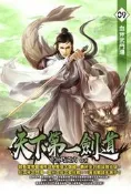 天下第一劍道（9）[88折] TAAZE讀冊生活