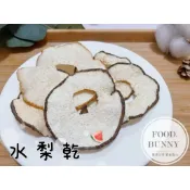 ｜Food bunny｜邦尼食 日常零食系列🥕🐇寵物果乾 水梨乾 梨子 兔子 龍貓 天竺鼠 倉鼠 寵物零食 寵物水果乾