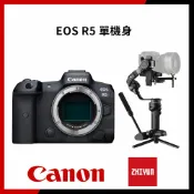 【CSEMART 正成購物】【預購】【超值套組】CANON EOS R5 8K 全片幅無反光鏡單眼相機 單機身 + ZHIYUN 智雲 雲鶴 Crane 4 三軸穩定器 公司貨