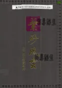 佰俐 Q 1996年《紫砂風雲 居仁堂紫砂寶典 附書盒》 