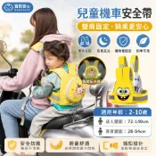 【免運🔥臺中現貨🔥】幼兒機車前安全帶 機車寶寶安全帶 雙肩帶 機車揹帶 兒童安全帶 電動小孩腳踏車子母揹帶 揹巾前後