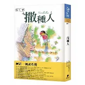 【樂辰書店】.撒種人【修訂版】  保羅．佛萊希曼/著 _晨星出版