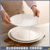 【純白陶瓷】陶瓷盤 菜盤 西餐盤 牛排盤 菜碟 湯盤 圓形盤 吃飯盤 甜品盤 零食盤 小菜盤 餐具